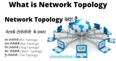 What is Network Topology in Hindi- (नेटवर्क टोपोलॉजी क्या है)