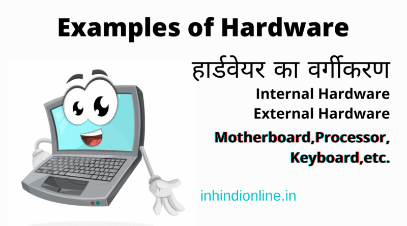 Examples of Hardware in Hindi