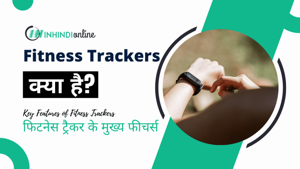 Smart trackers