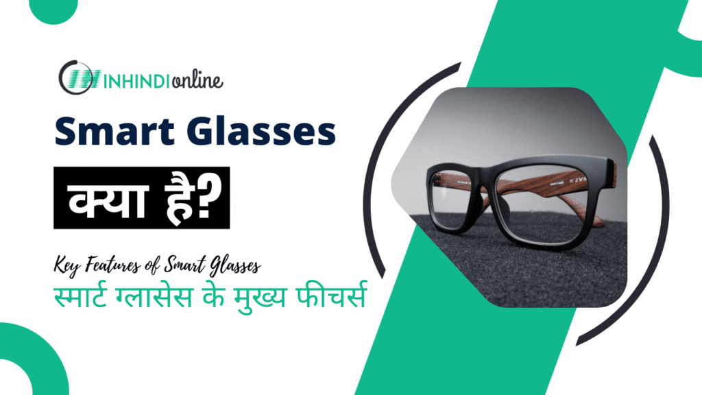 Smart Glasses