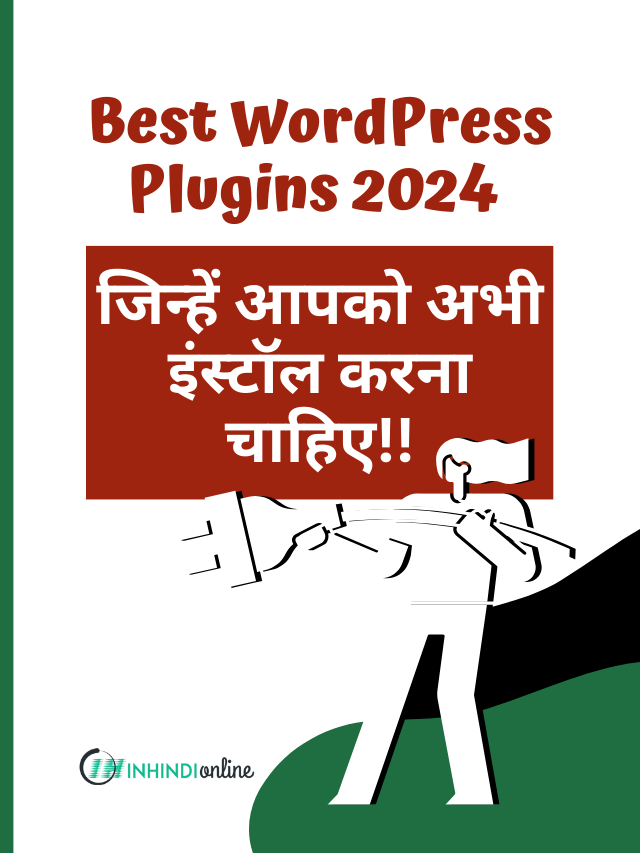 Best WordPress Plugins 2024 जिन्हें आपको अभी इंस्टॉल करना चाहिए!!