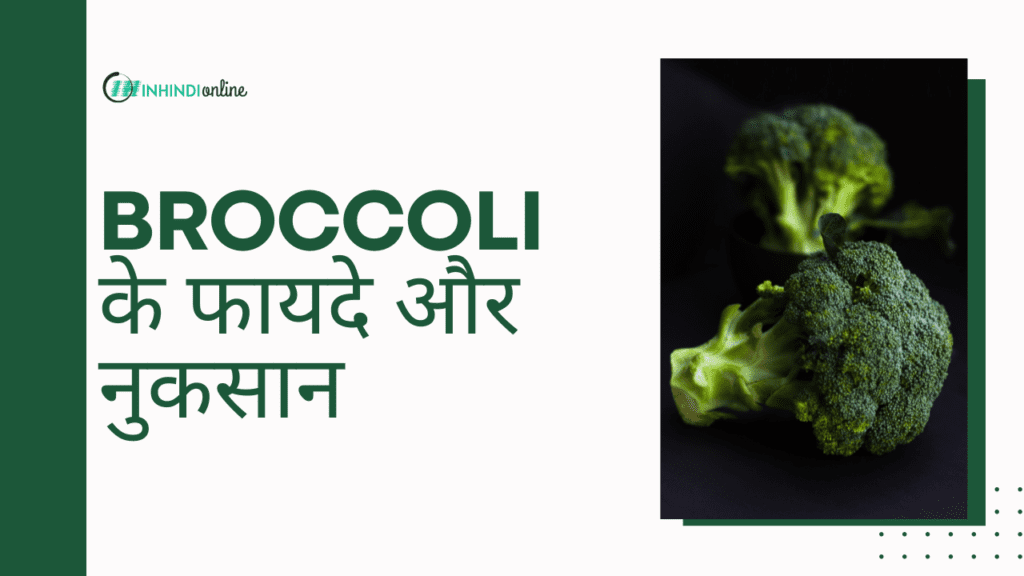 Broccoli ke faayde