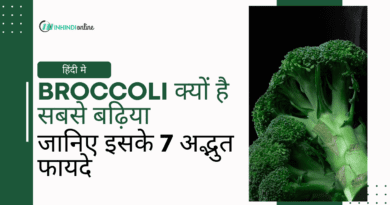 Broccoli क्यों है सबसे बढ़िया