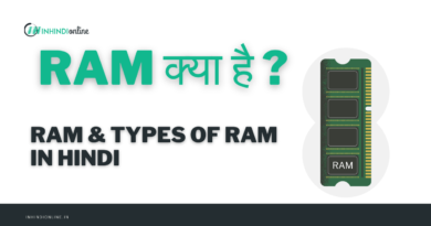 RAM क्या है